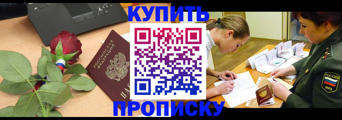 прописка регистрация в Челябинской области