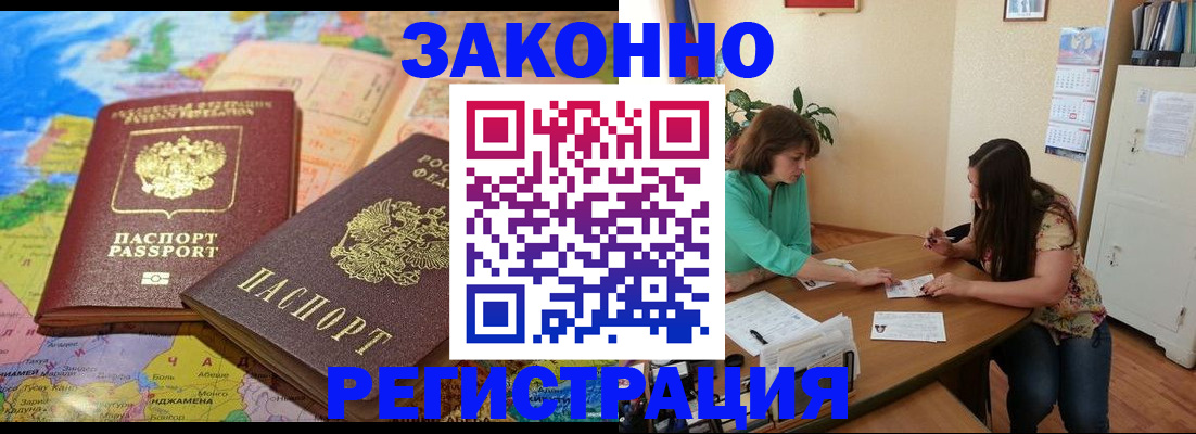 прописка штамп в Челябинской области